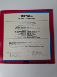 The Art of Bouzouki