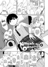 Kanente-san & Oonawa-kun
