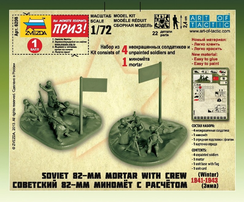 Zvezda | 6208 | Soviet 82mm mortar with crew in winter uniform | 1:72
