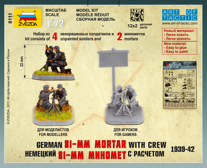 Zvezda | 6111 | German 81mm mortar with Crew 1939 - 1942 | 1:72