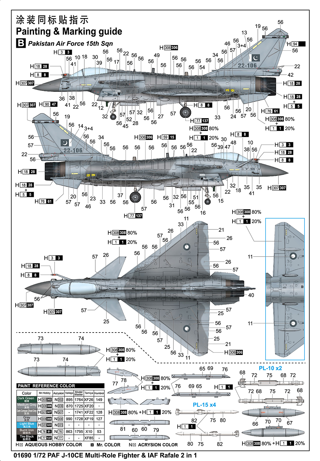 Trumpeter | 01690 | PAF J-10CE Fighter & IAF Rafale 2 in 1 | 1:72