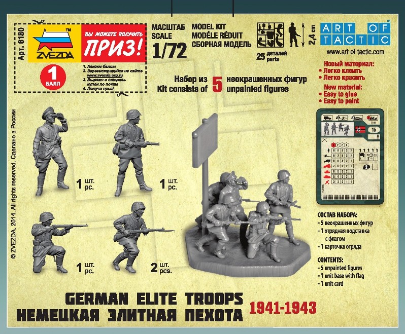 Zvezda | 6180 | German elite troops | 1:72