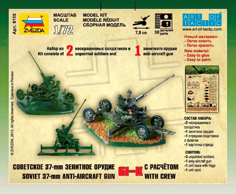 Zvezda | 6115 | Soviet 37mm 61-k AA gun with crew | 1:72