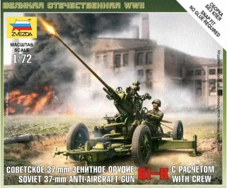 Zvezda | 6115 | Soviet 37mm 61-k AA gun with crew | 1:72