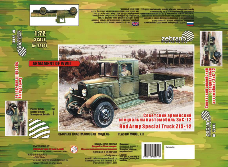 Zebrano | 72101 | Zis-12 | 1:72