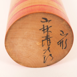 Yamagata Kokeshi - gemaakt door Kobayashi Seijiro (1927-2005)