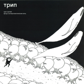 Bjarki - Arthur And Intergalactic Whales - TRP003RP | TRIP