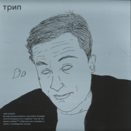 Various - De Niro Is Concerned 2x12" - TRP002 | TRIP