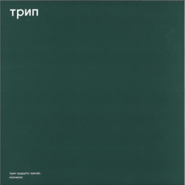 Deniro - Coachella - TRP033 - TRIP