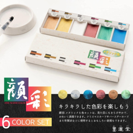 Boku-Undo Gansai Watercolor Palette  Metallic   - 6 Color Set № 15500