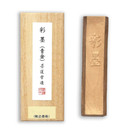 BOKU-UNDO INK STICK, METALLIC COPPER  # 15104 SAIBOKU CHUKIN