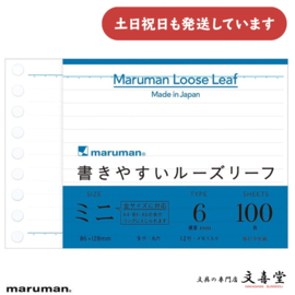 Maruman Loose Leaf Paper - Mini B7, 3