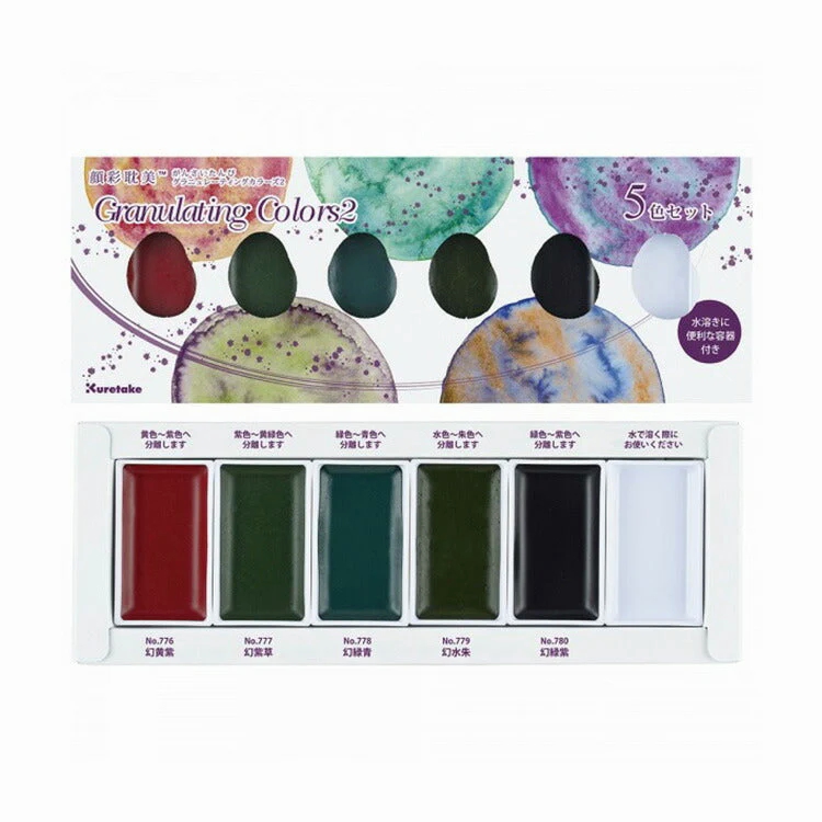 Kuretake Gansai Tambi Granulating Colors Set # 2