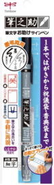Tombow Fudenosuke Dubbelzijdige Brush Pen - GCD-121 Kleur Inkt: Zwart en Grijs