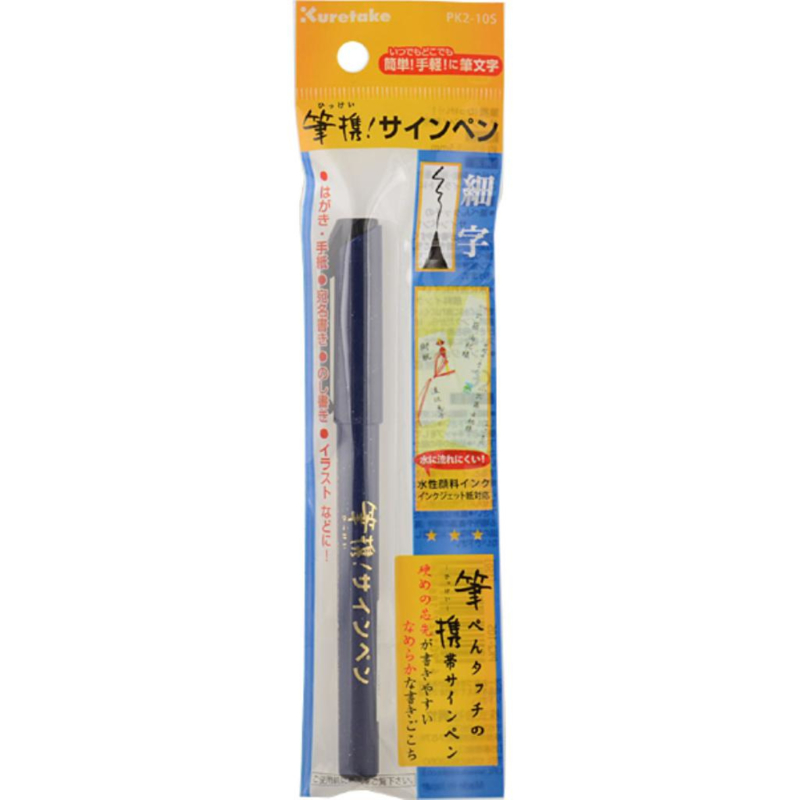 Japanese Pocket Brush Pen (fine) Kuretake PK2-10S