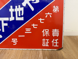 Japans emaille reclamebord wasserij
