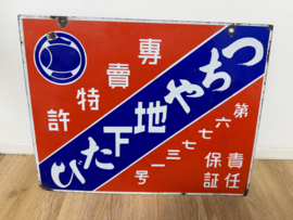 Japans emaille reclamebord wasserij