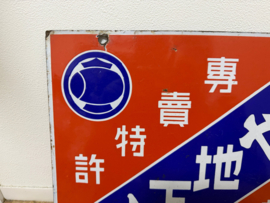 Japans emaille reclamebord wasserij
