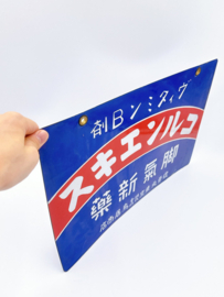 Japans reclamebord rubberen laarzen