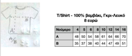 Τ-Shirt Λευκό