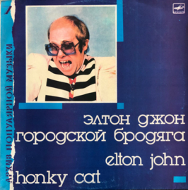 Elton John = Элтон Джон* – Honky Cat = Городской Бродяга (1991) (RUSSIA)