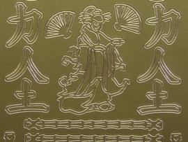 st549- japanse figuren goud 10x20cm