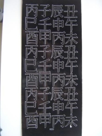 st548- japanse letters zwart 10x20cm