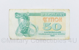 Oekraïens briefgeld 50 Karbovantsiv - valuta Karbovanets -1991 - origineel