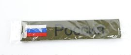 Russische leger huidig model naamlint - met klittenband - 12,5 x 3 cm - nieuw gemaakt
