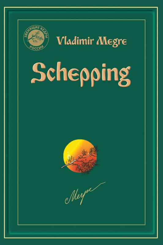 Schepping - Vladimir Megre - deel 4