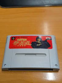 Super Inindo Datou Nobunaga SHVC-IN (JAPANS)