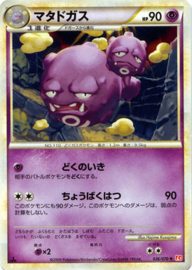 Weezing - CallOfLeg - 38/95