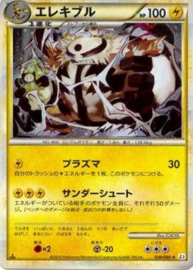 Electivire - Triump - 20/102