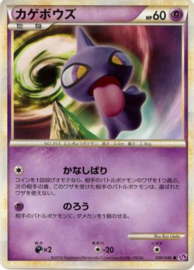 Shuppet  - Triump - 75/102