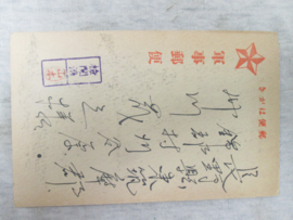 Japanese ID book, with postcards and photo. Japans indentiteits boekje ingevuld, met postkaarten en een foto. bijzonder lot.