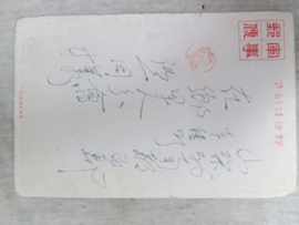 Japanese ID book, with postcards and photo. Japans indentiteits boekje ingevuld, met postkaarten en een foto. bijzonder lot.