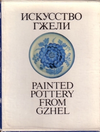 Painted pottery from Gzhel