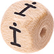 Houten letterkraal 10mm gegraveerd -İ-