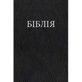 Oekrainse bijbel (Ukrainian Bible)