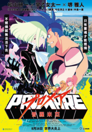 Promare (2019) Puromea | プロメア