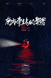 Nan Fang Che Zhan De Ju Hui (2019) The Wild Goose Lake | 南方車站的聚會