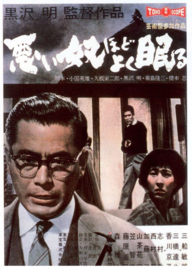 Warui Yatsu Hodo Yoku Nemuru (1960)