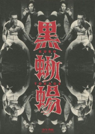 Kurotokage (1968) Black Lizard