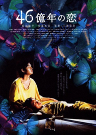 46-Okunen no Koi (2006) Big Bang Love, Juvenile A