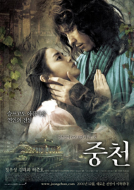 Joong-cheon (2006) The Restless | Jungcheon