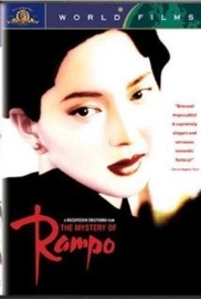 Rampo (1994) The Mystery of Rampo