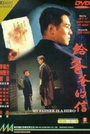 Gei ba ba de xin (1995) The Enforcer