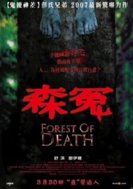 Sum Yuen (2007) Forest of Death