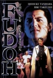 Gokudô sengokushi: Fudô (1996) Fudoh: The New Generation