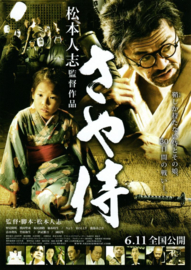 Saya-zamurai (2010) Scabbard Samurai